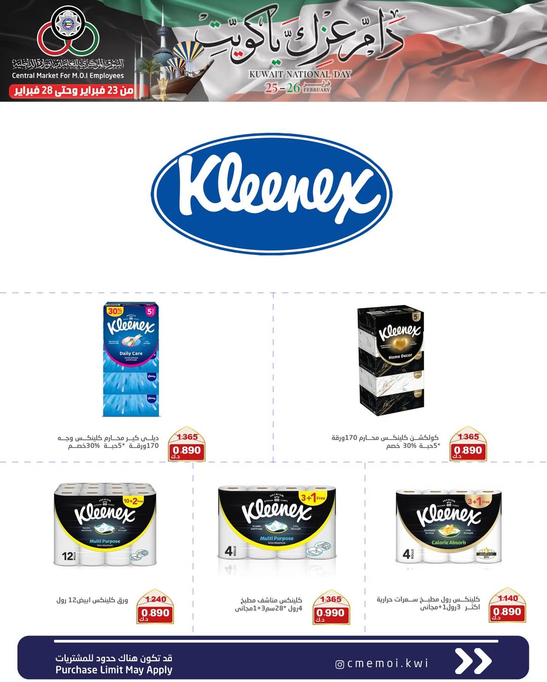 عروض السوق المركزى للعاملين بوزارة الداخلية الكويت من 23 حتى 28 فبراير 2026 عروض دام عزك يا كويت