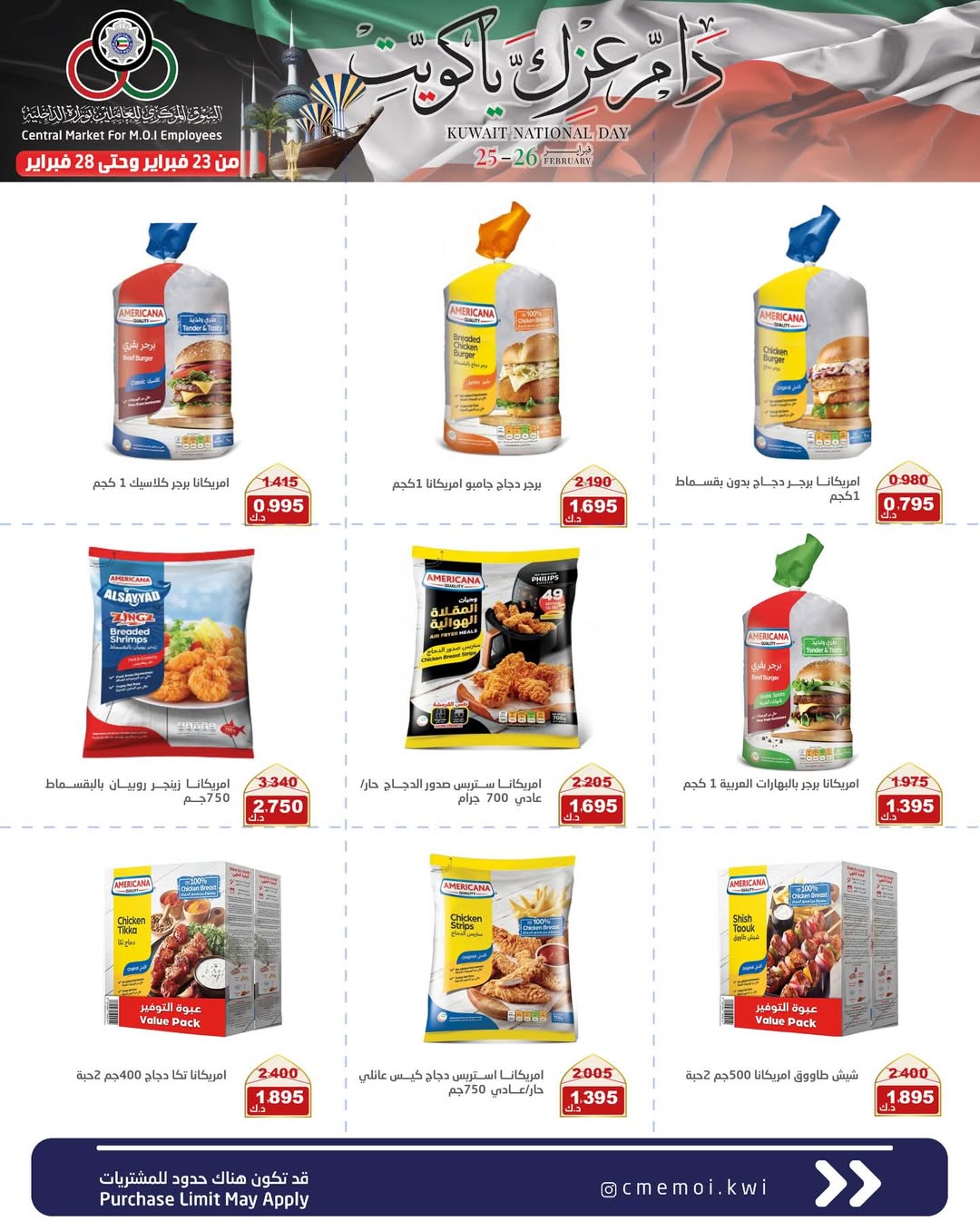 عروض السوق المركزى للعاملين بوزارة الداخلية الكويت من 23 حتى 28 فبراير 2026 عروض دام عزك يا كويت
