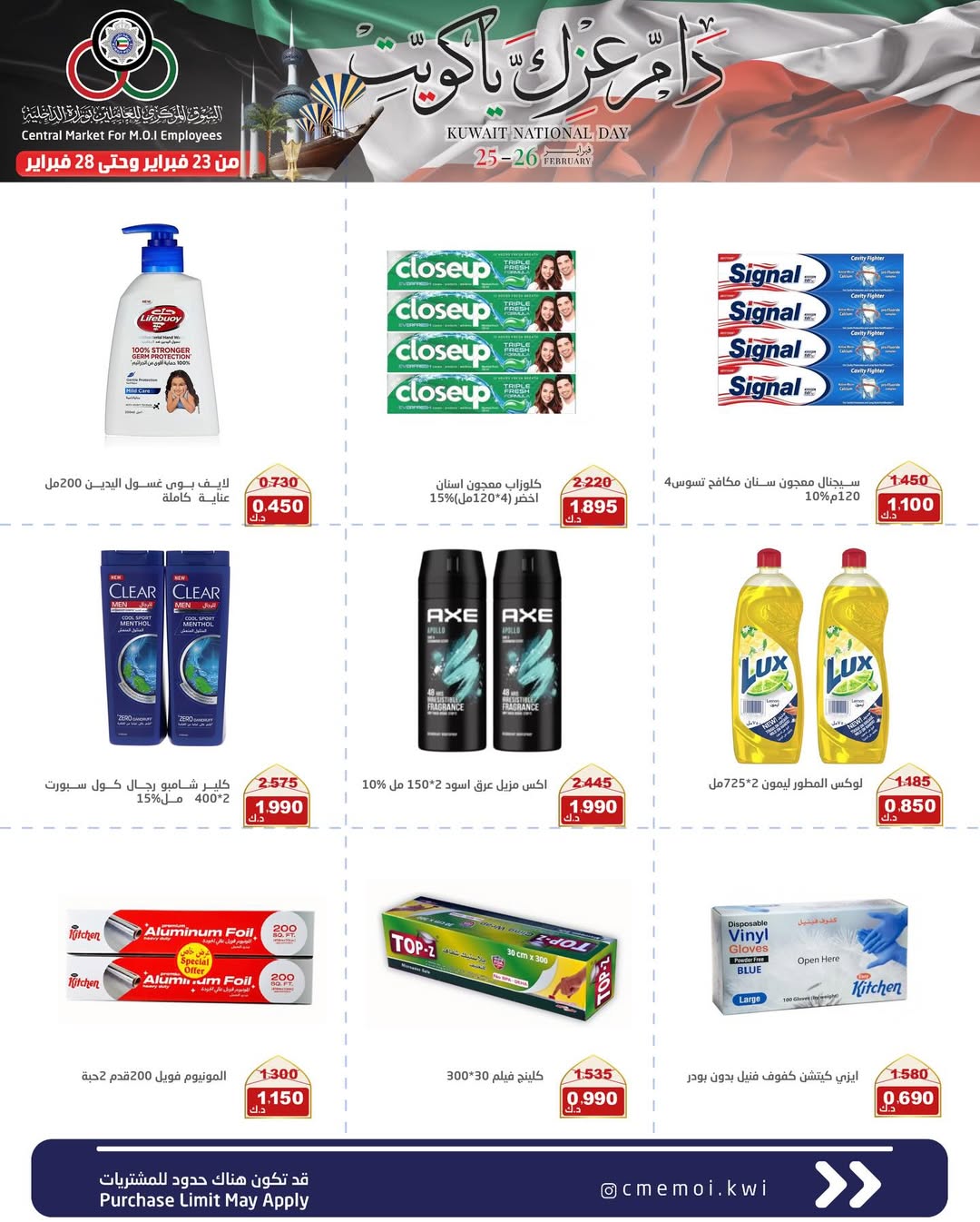 عروض السوق المركزى للعاملين بوزارة الداخلية الكويت من 23 حتى 28 فبراير 2026 عروض دام عزك يا كويت