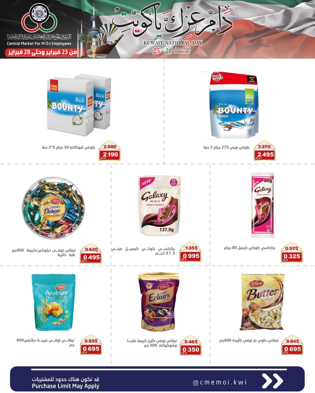 عروض السوق المركزى للعاملين بوزارة الداخلية الكويت من 23 حتى 28 فبراير 2026 عروض دام عزك يا كويت
