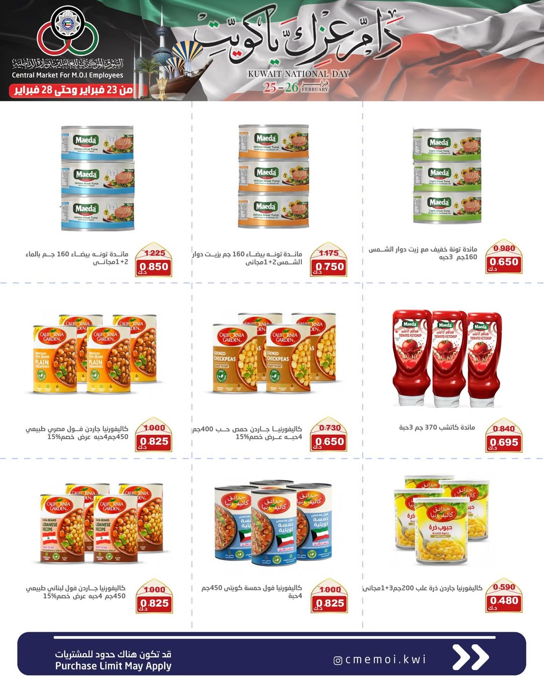 عروض السوق المركزى للعاملين بوزارة الداخلية الكويت من 23 حتى 28 فبراير 2026 عروض دام عزك يا كويت