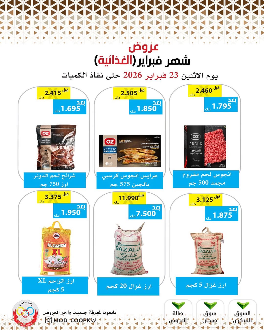 Mod co-op Kuwait Offers from 23 February to 1 March 2026 February offers