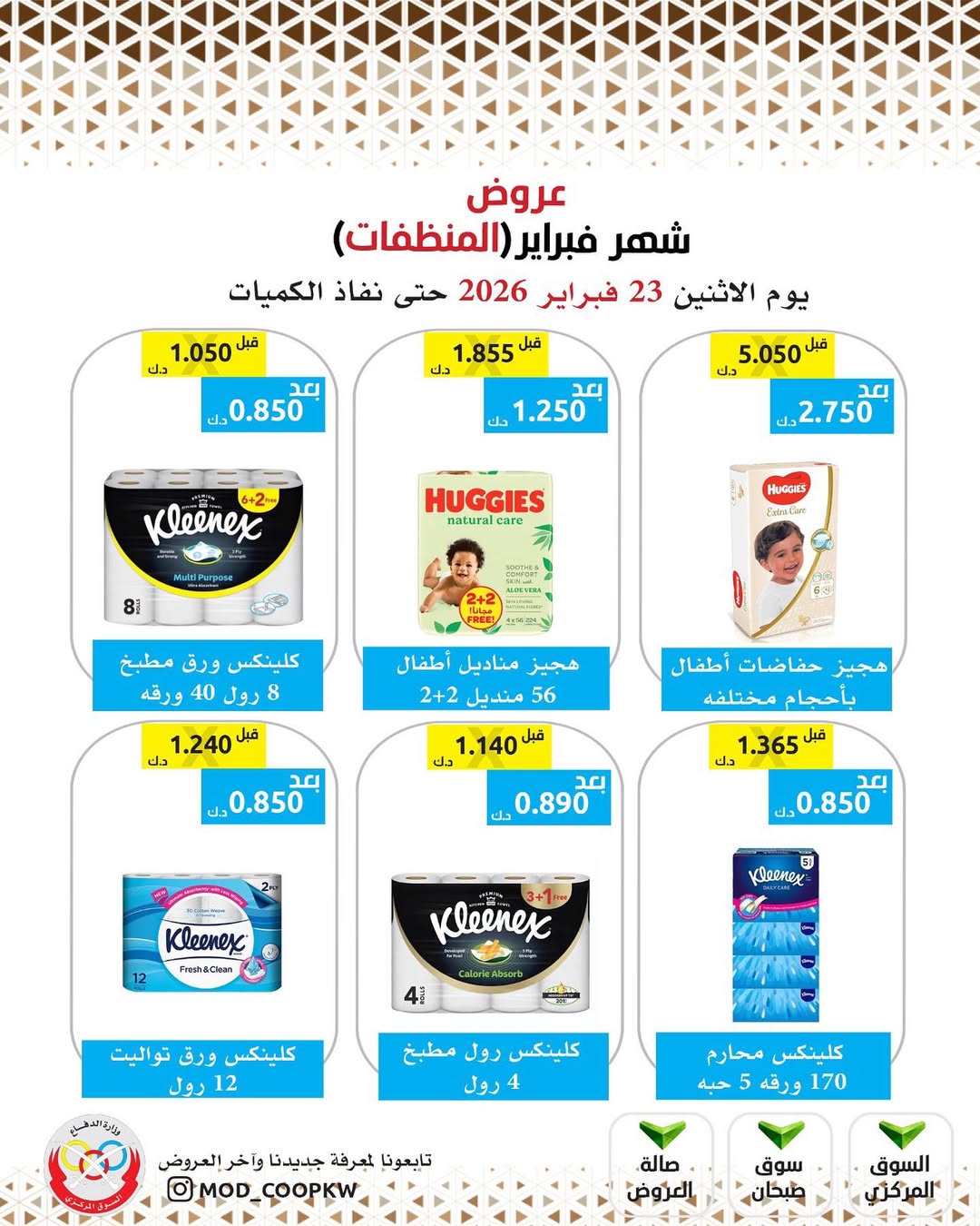 Mod co-op Kuwait Offers from 23 February to 1 March 2026 February offers
