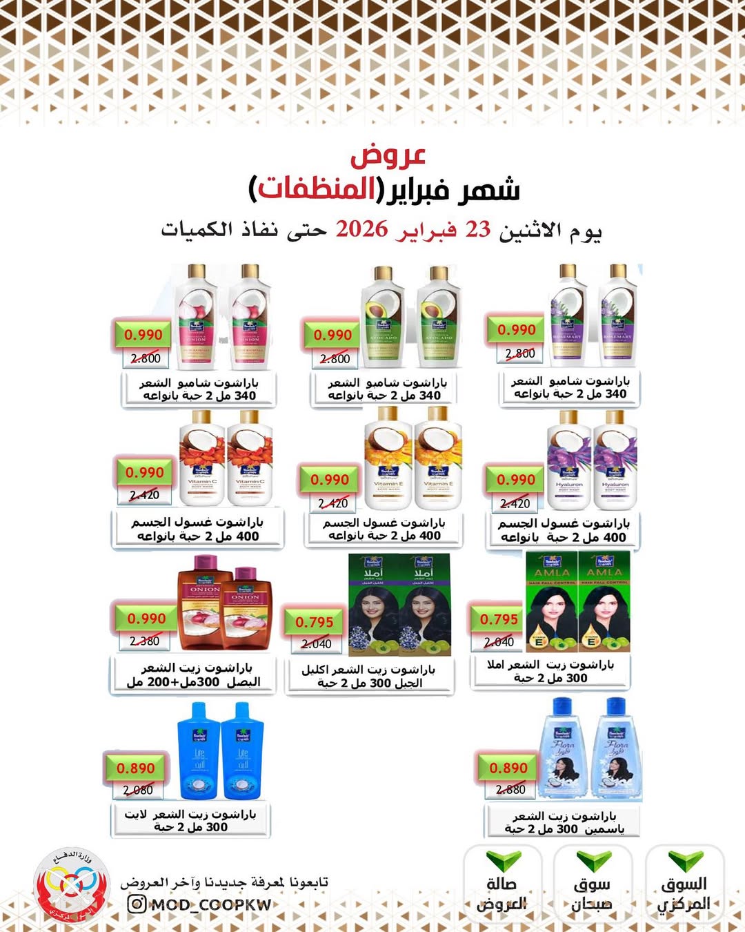 Mod co-op Kuwait Offers from 23 February to 1 March 2026 February offers