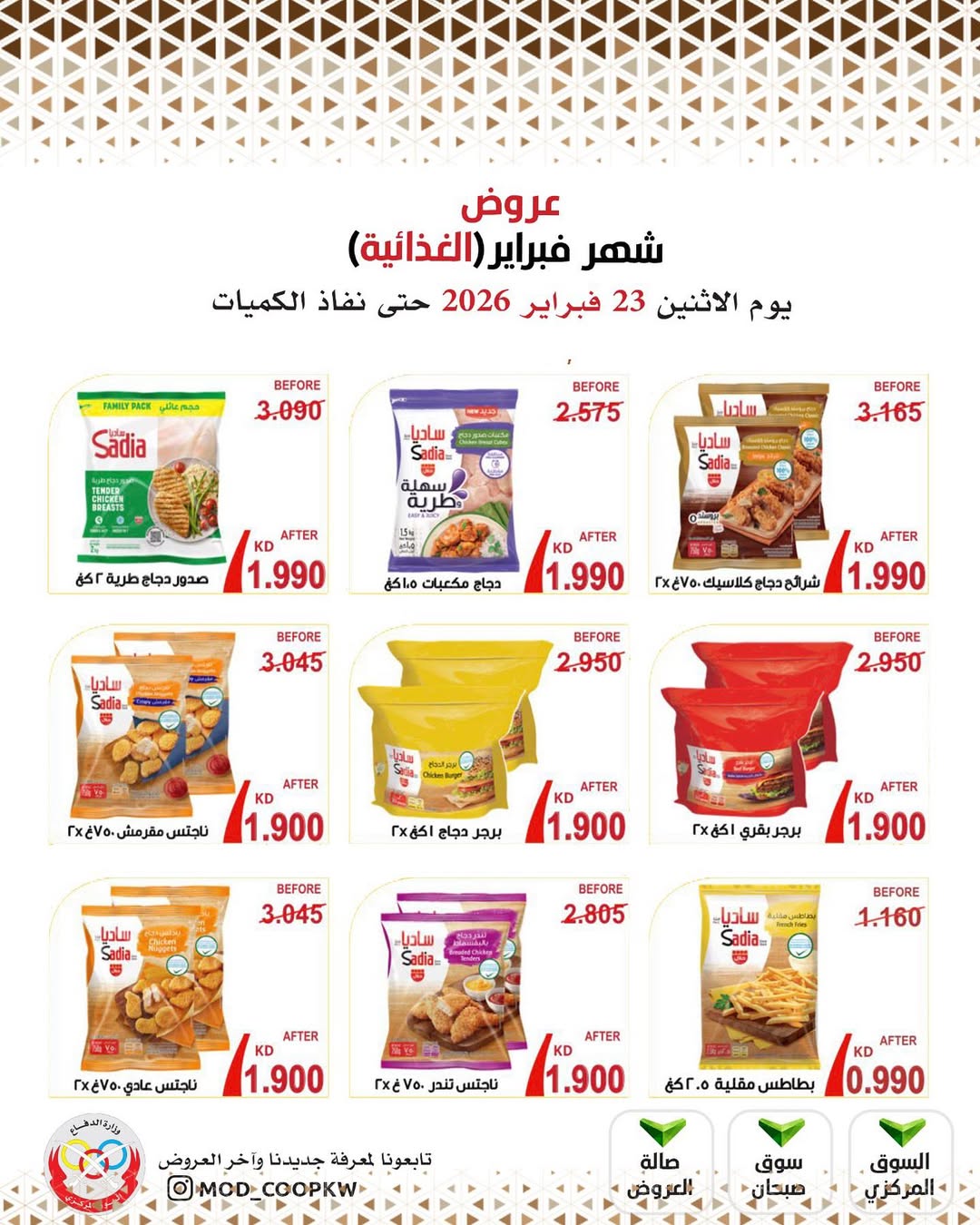Mod co-op Kuwait Offers from 23 February to 1 March 2026 February offers