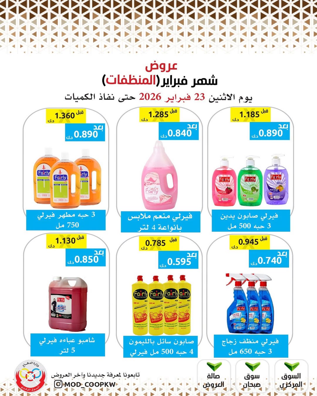 Mod co-op Kuwait Offers from 23 February to 1 March 2026 February offers