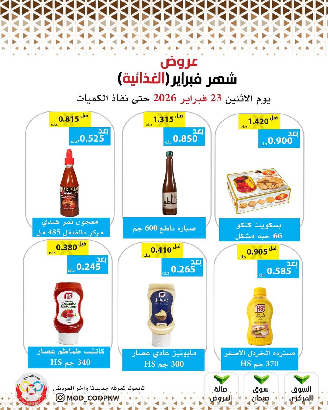 Mod co-op Kuwait Offers from 23 February to 1 March 2026 February offers