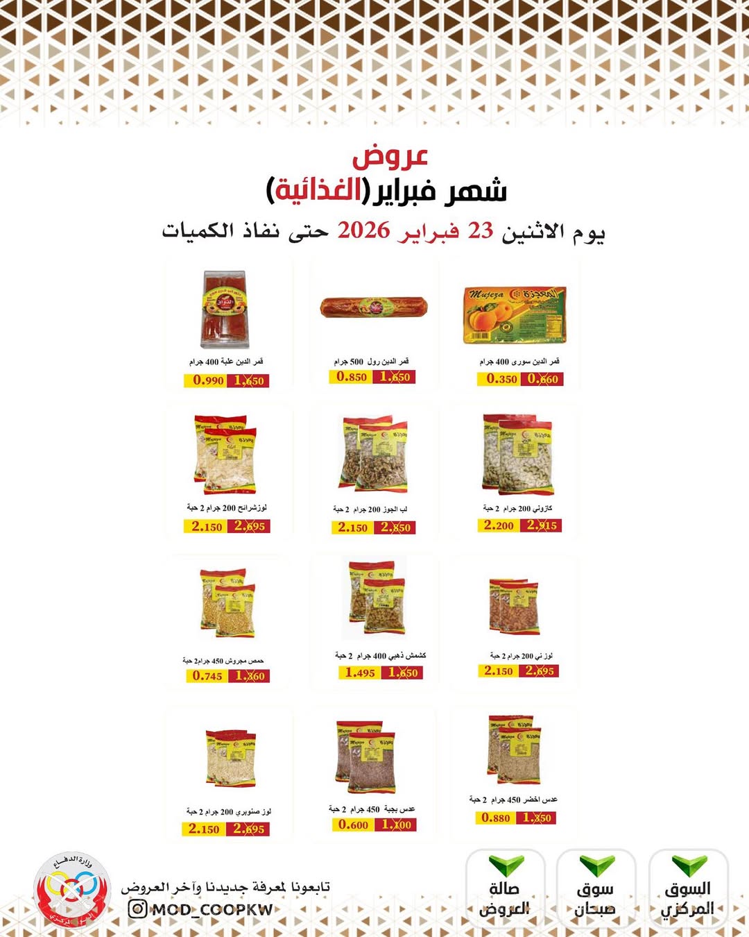 Mod co-op Kuwait Offers from 23 February to 1 March 2026 February offers