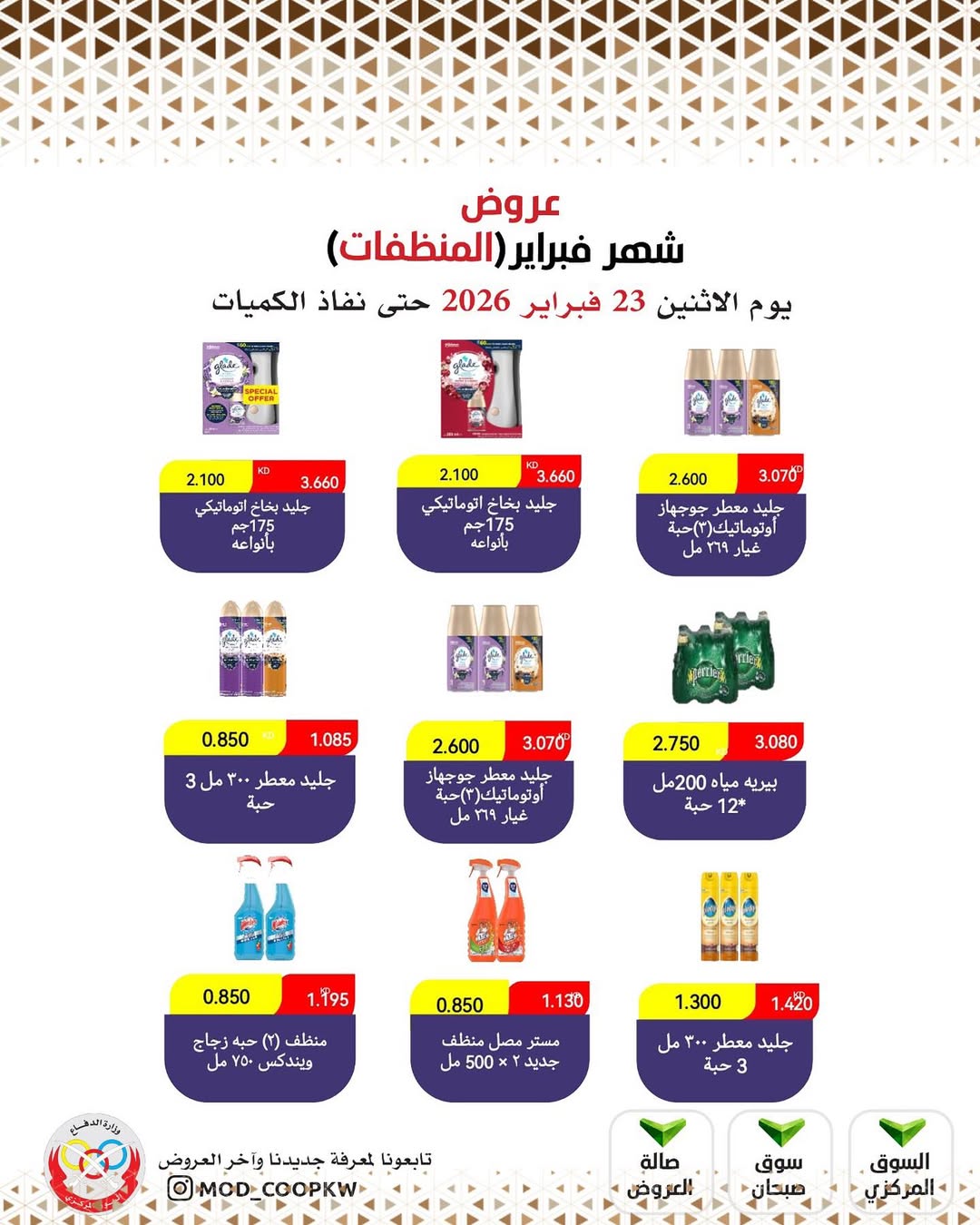 Mod co-op Kuwait Offers from 23 February to 1 March 2026 February offers