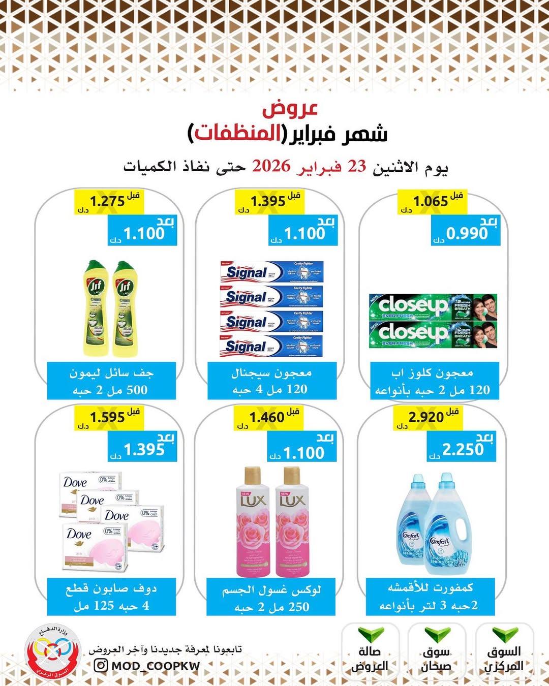 Mod co-op Kuwait Offers from 23 February to 1 March 2026 February offers