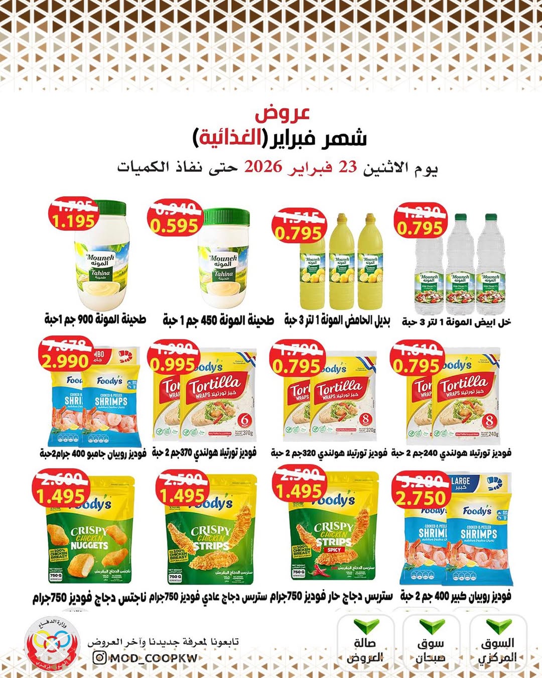 Mod co-op Kuwait Offers from 23 February to 1 March 2026 February offers