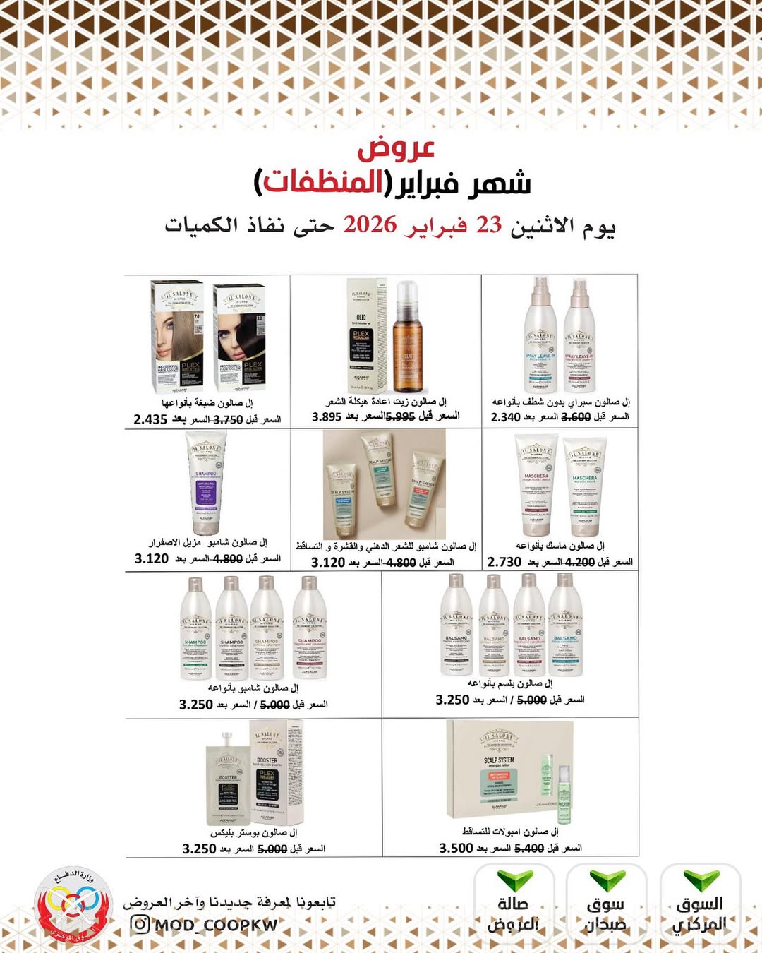 Mod co-op Kuwait Offers from 23 February to 1 March 2026 February offers