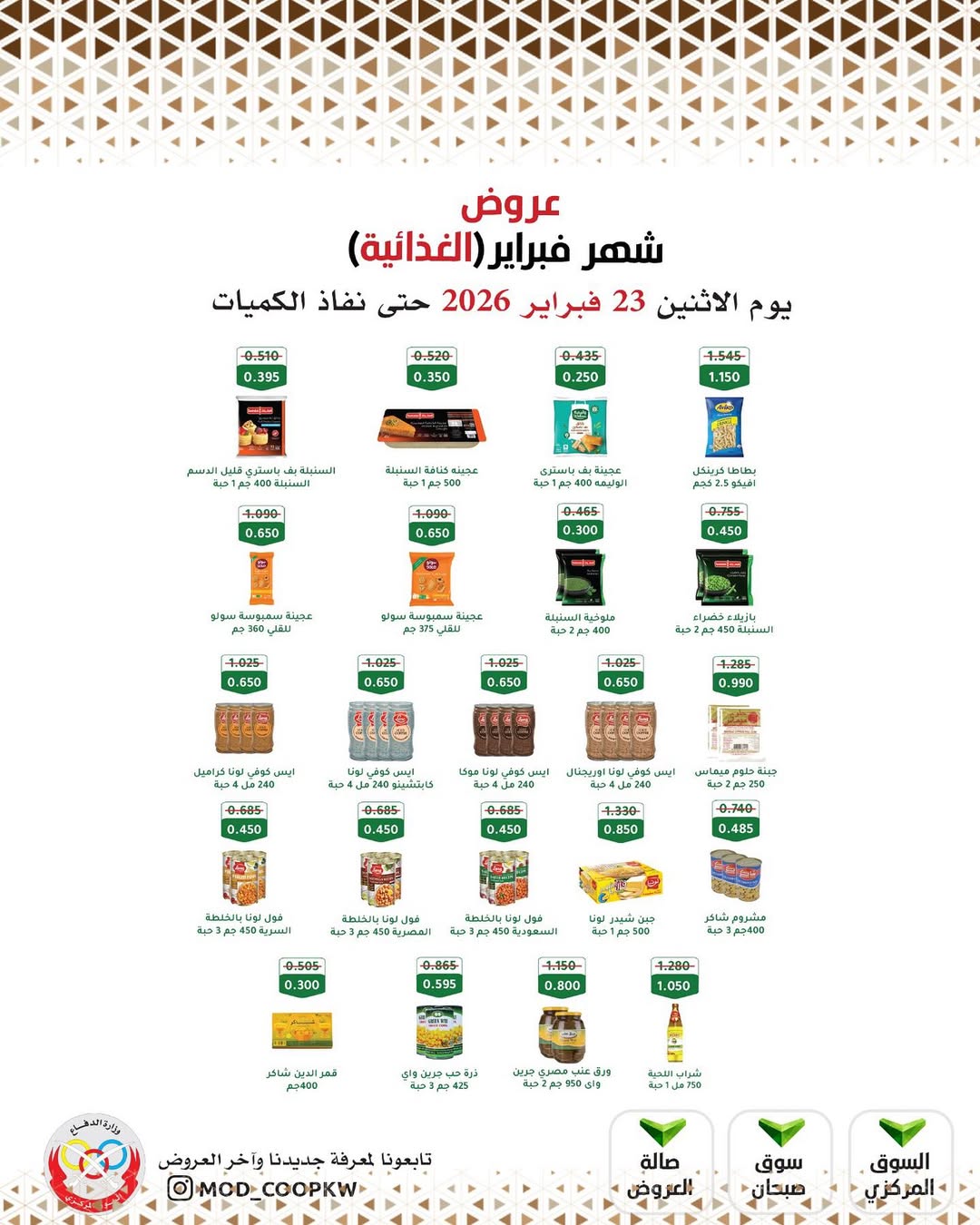 Mod co-op Kuwait Offers from 23 February to 1 March 2026 February offers