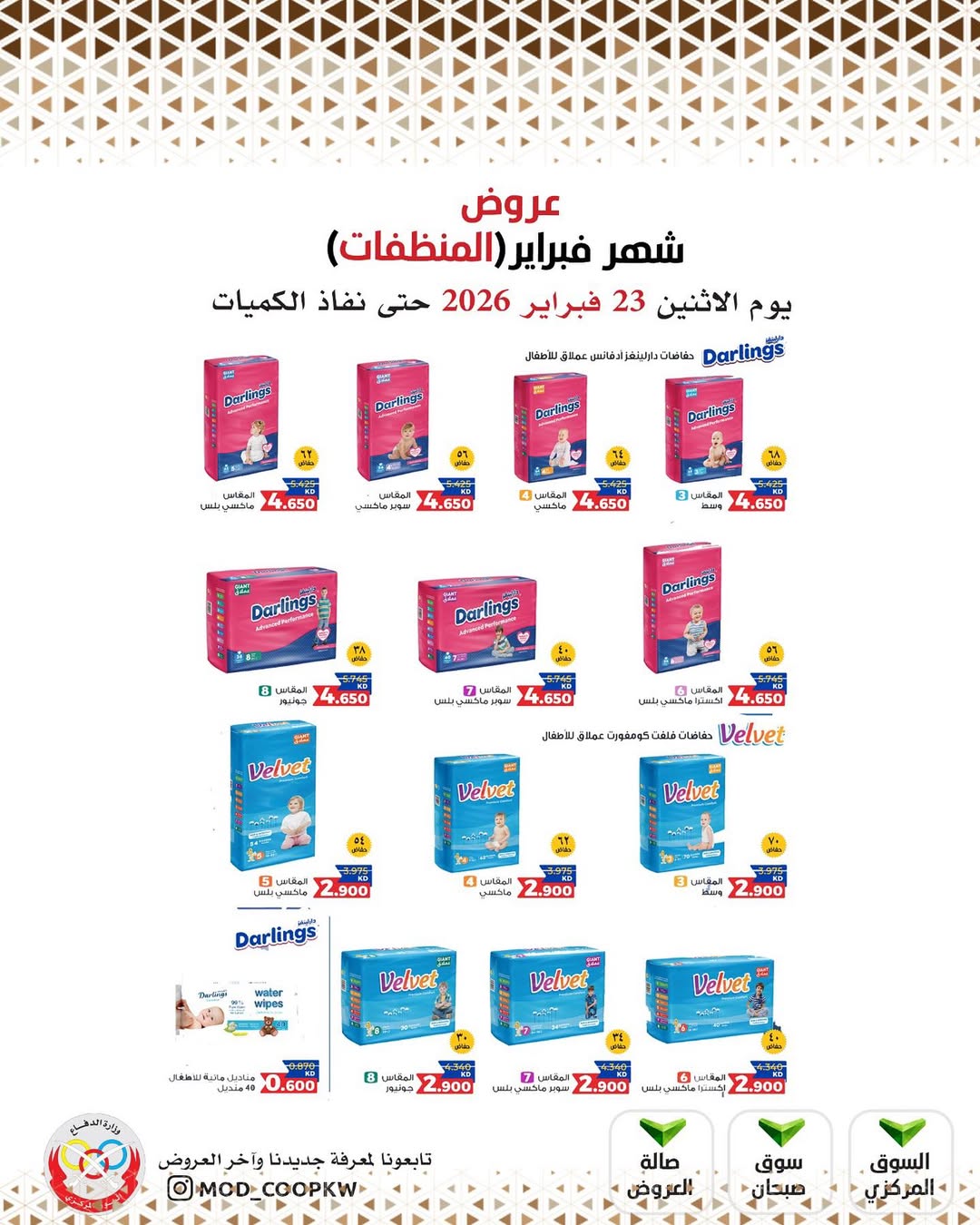 Mod co-op Kuwait Offers from 23 February to 1 March 2026 February offers
