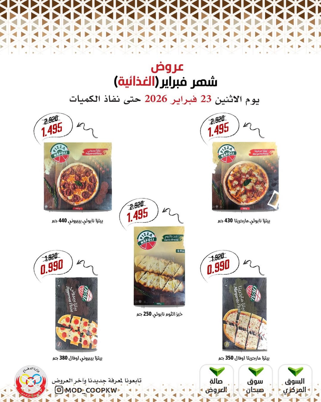 Mod co-op Kuwait Offers from 23 February to 1 March 2026 February offers
