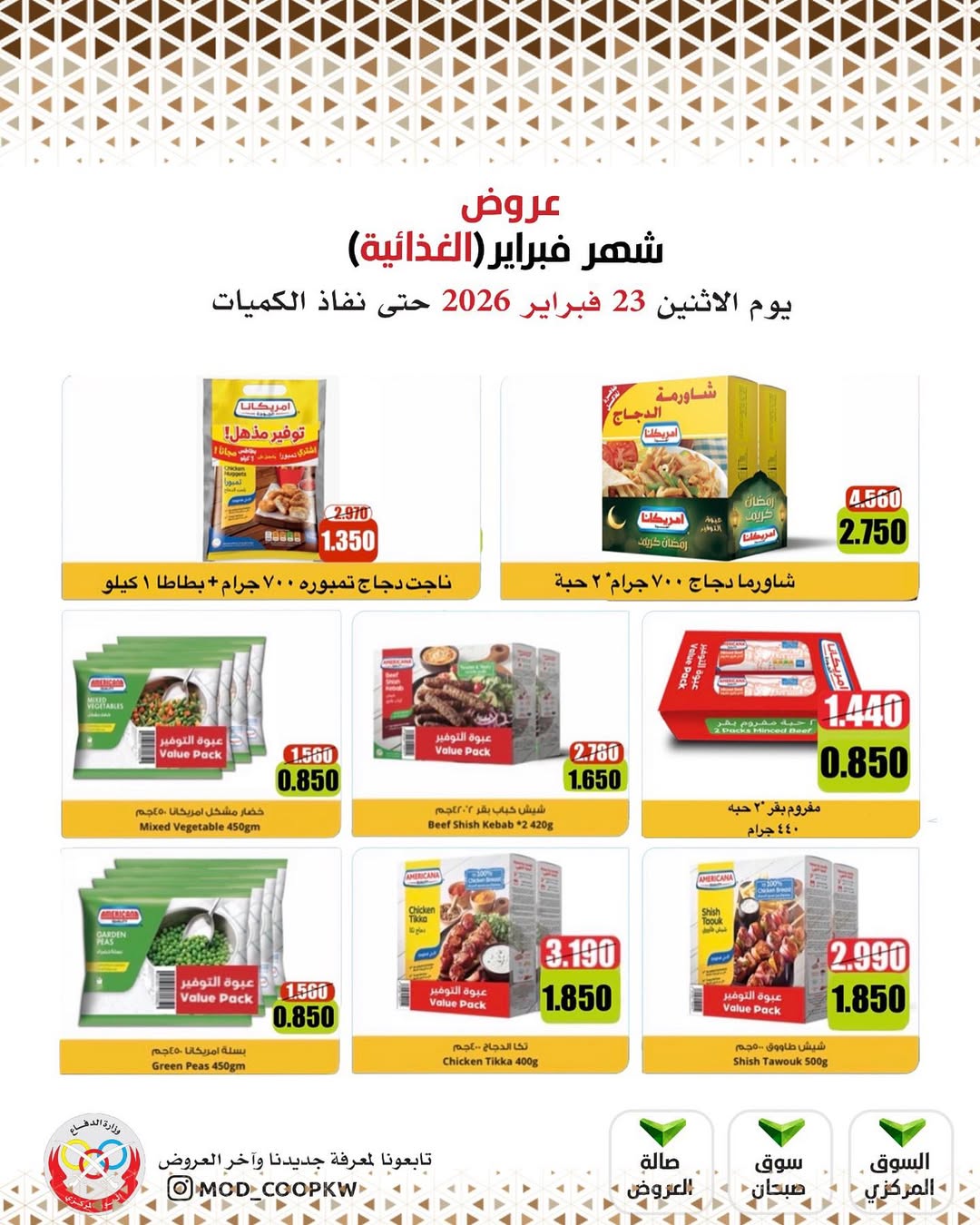 Mod co-op Kuwait Offers from 23 February to 1 March 2026 February offers