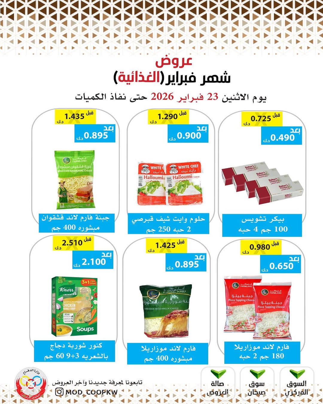 Mod co-op Kuwait Offers from 23 February to 1 March 2026 February offers