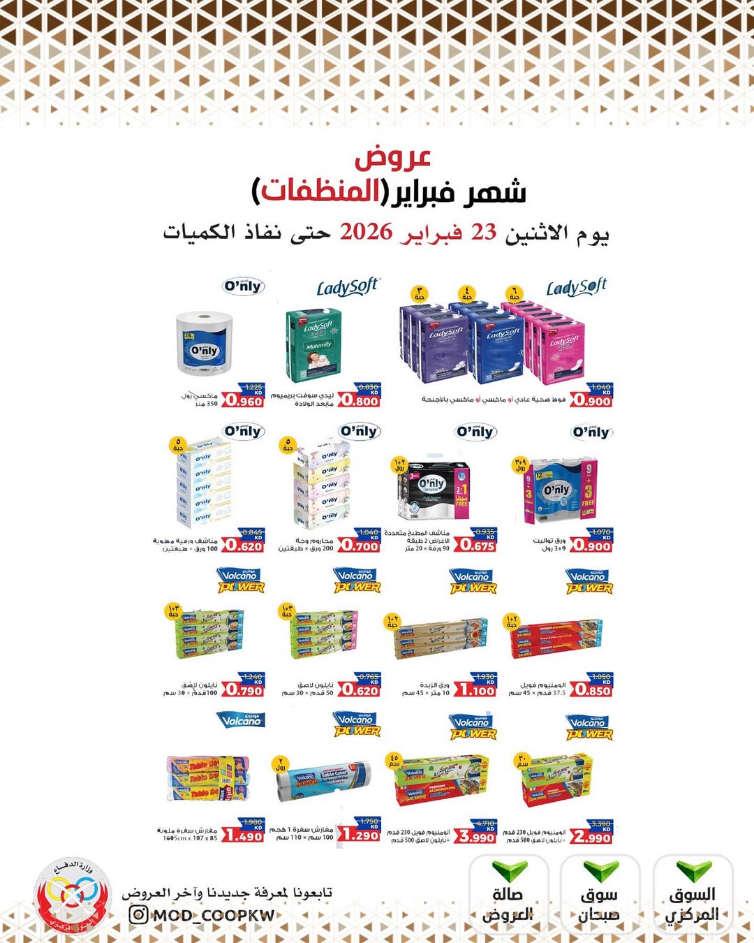 Mod co-op Kuwait Offers from 23 February to 1 March 2026 February offers