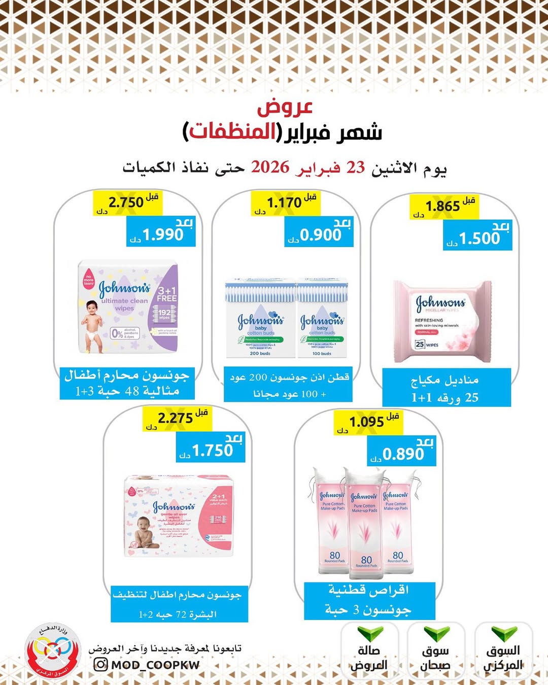 Mod co-op Kuwait Offers from 23 February to 1 March 2026 February offers