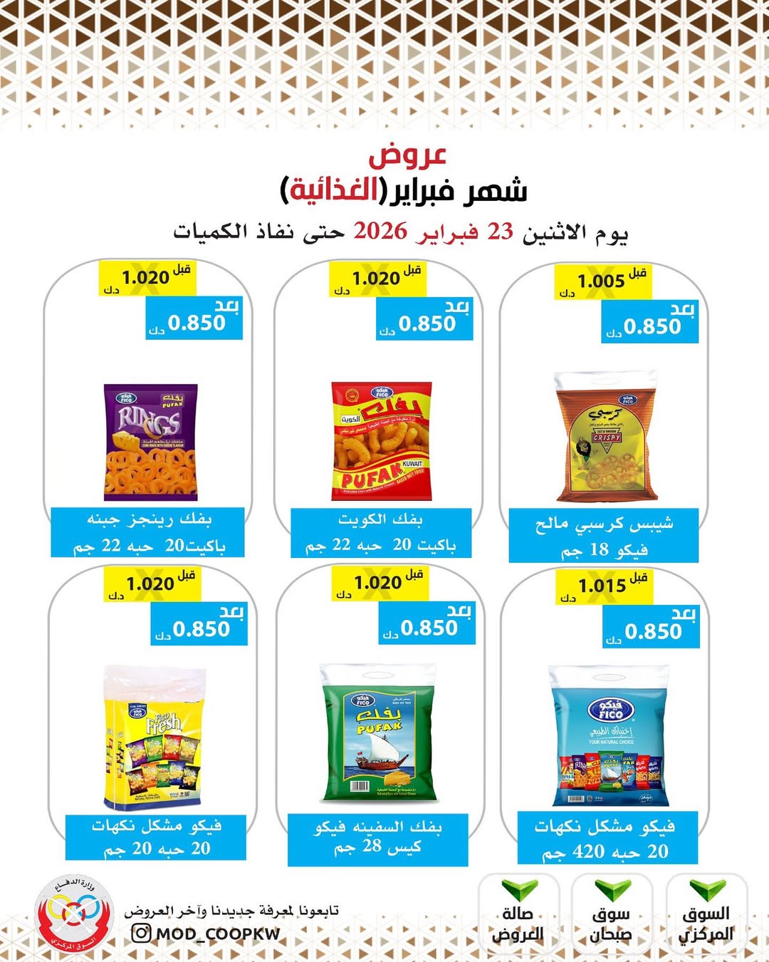 Mod co-op Kuwait Offers from 23 February to 1 March 2026 February offers