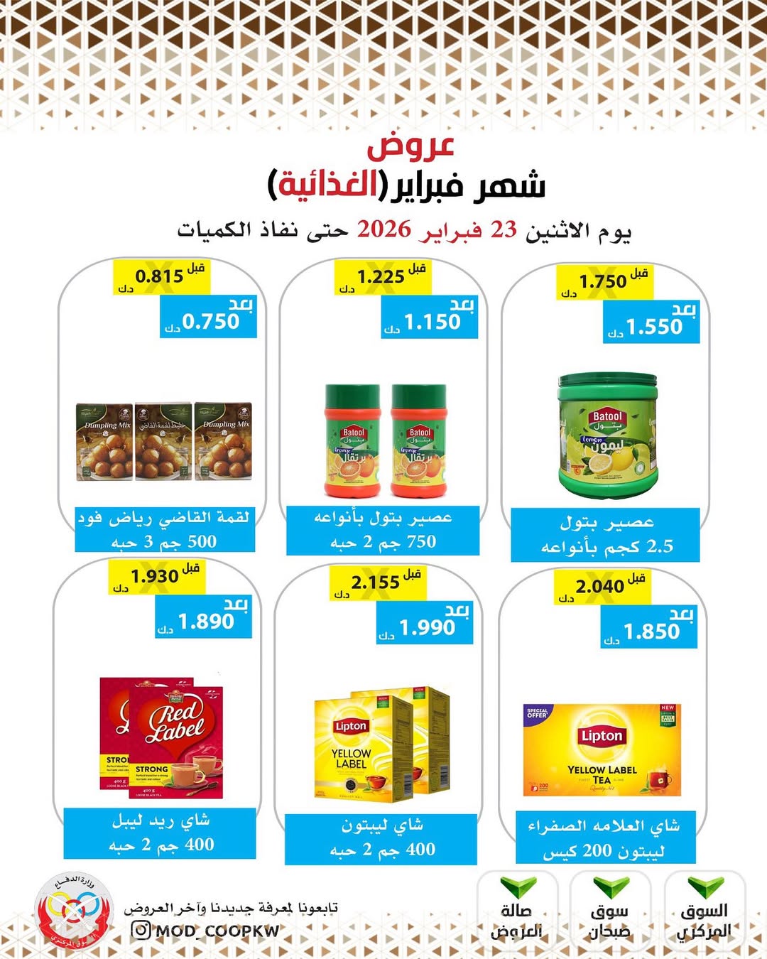 Mod co-op Kuwait Offers from 23 February to 1 March 2026 February offers