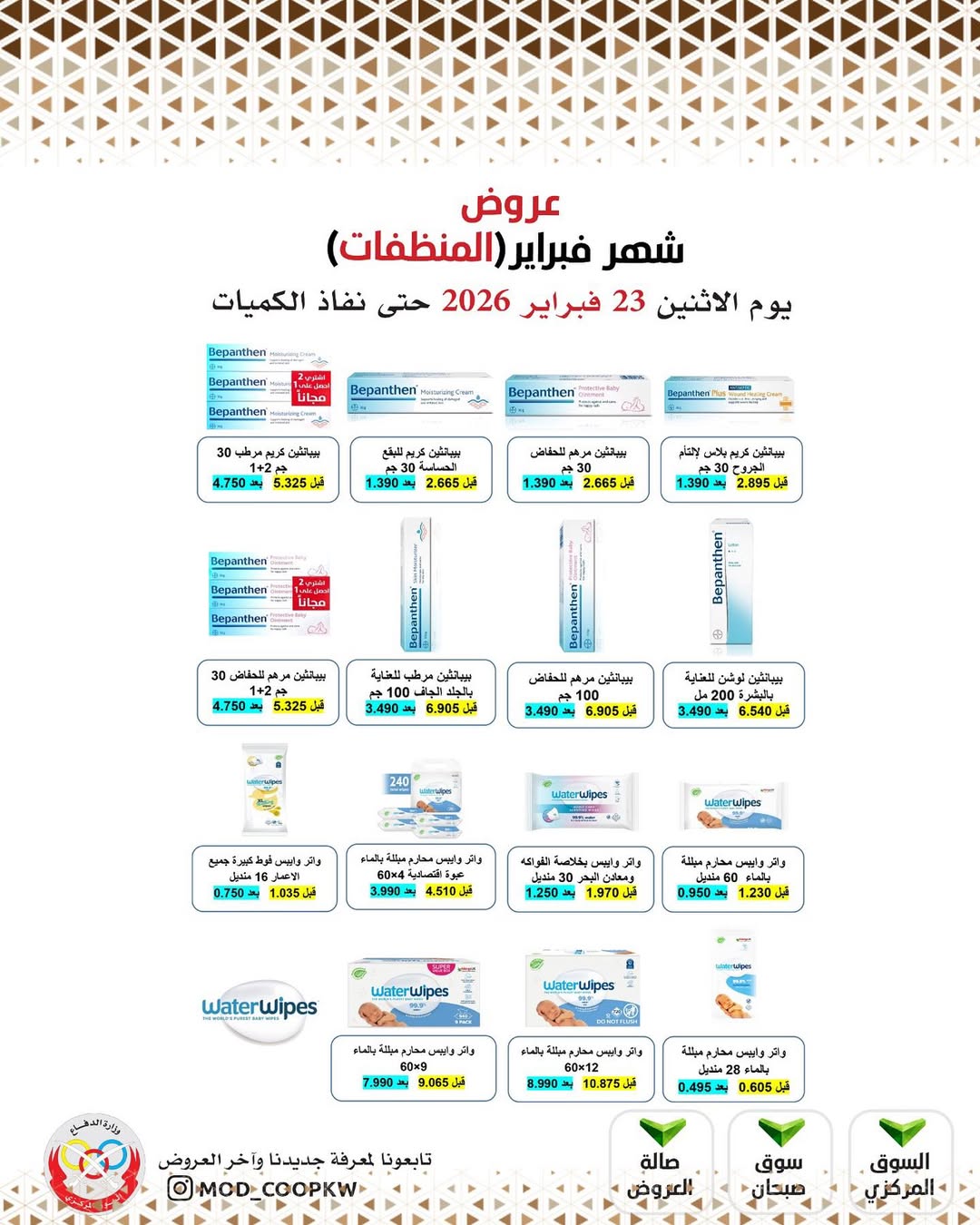 Mod co-op Kuwait Offers from 23 February to 1 March 2026 February offers