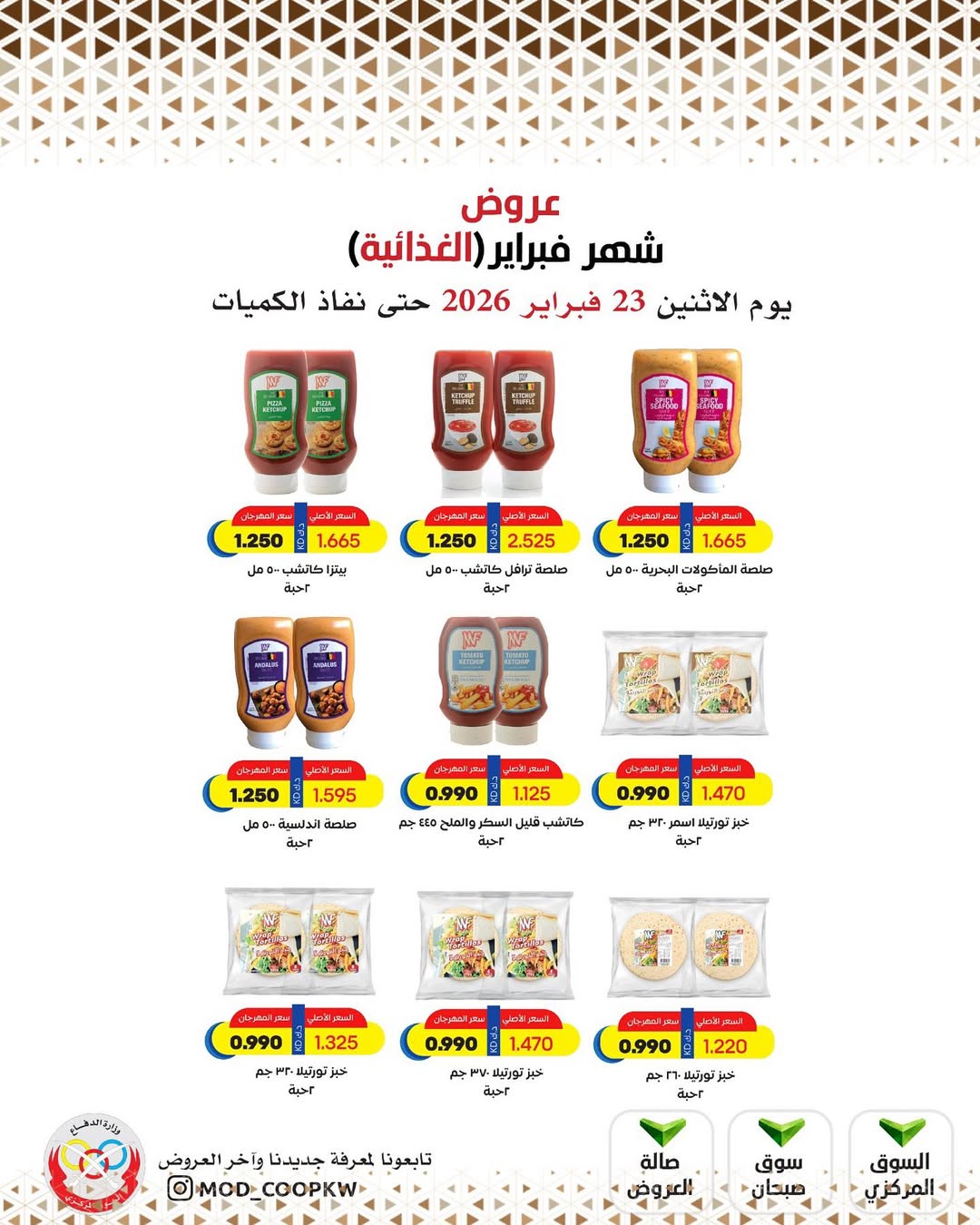 Mod co-op Kuwait Offers from 23 February to 1 March 2026 February offers