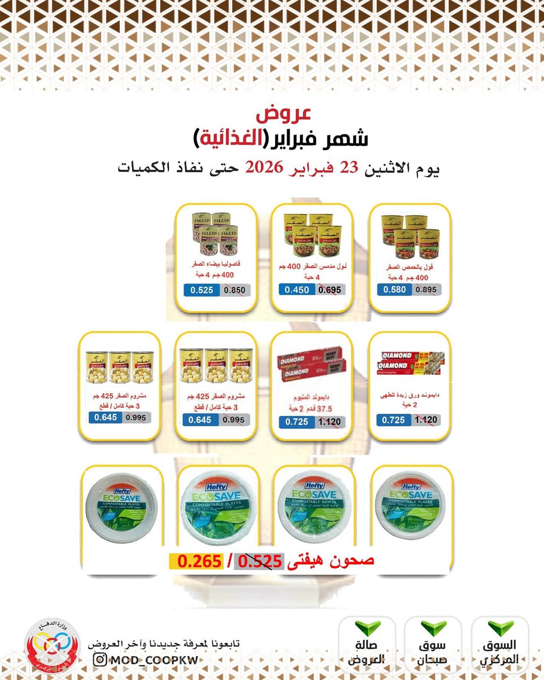 Mod co-op Kuwait Offers from 23 February to 1 March 2026 February offers
