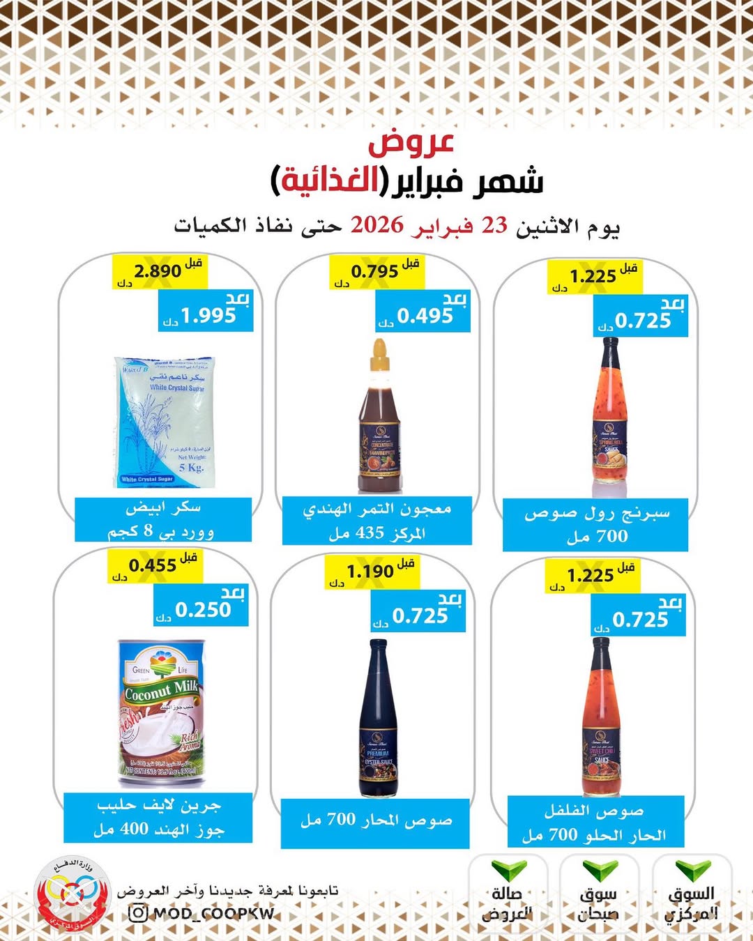 Mod co-op Kuwait Offers from 23 February to 1 March 2026 February offers