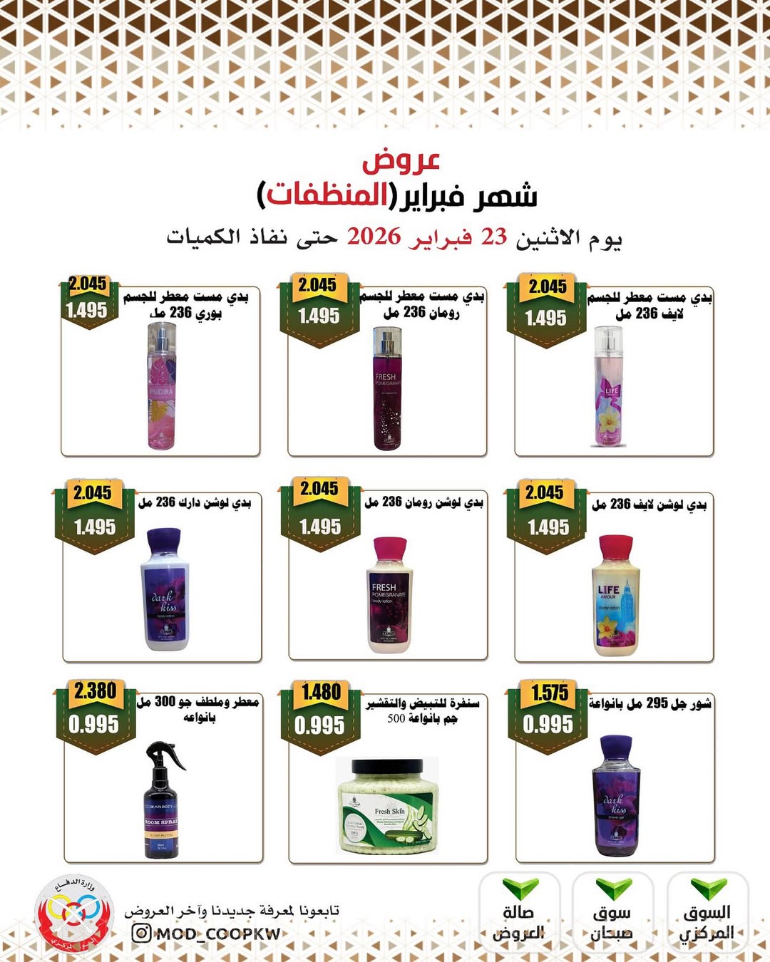 Mod co-op Kuwait Offers from 23 February to 1 March 2026 February offers