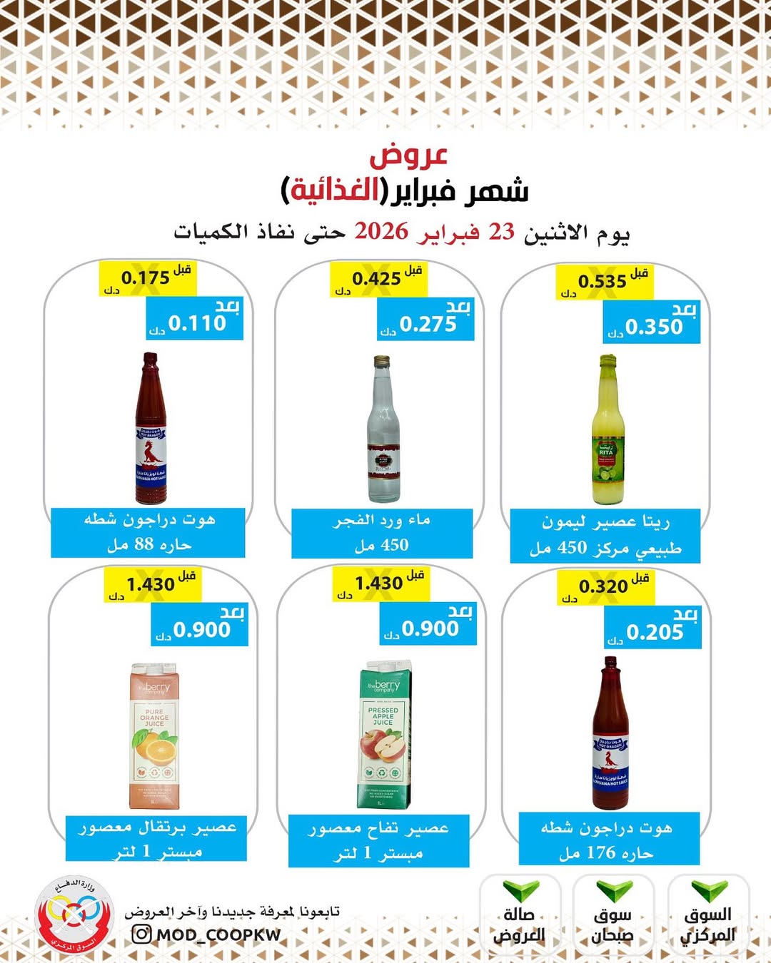 Mod co-op Kuwait Offers from 23 February to 1 March 2026 February offers