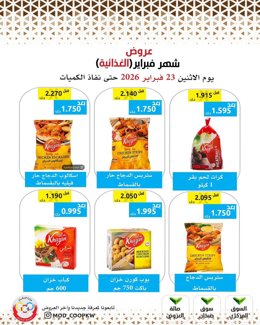 Mod co-op Kuwait Offers from 23 February to 1 March 2026 February offers