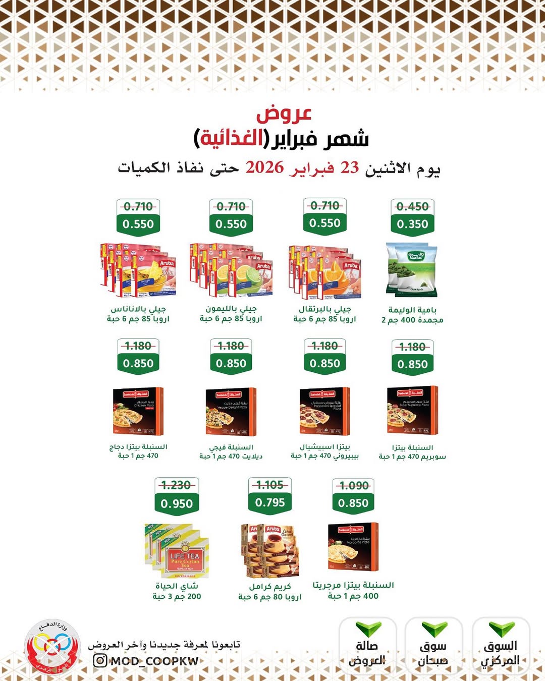 Mod co-op Kuwait Offers from 23 February to 1 March 2026 February offers