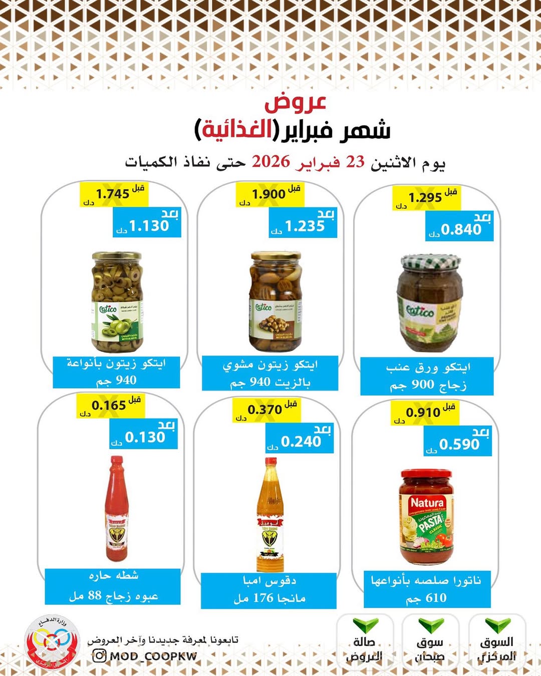 Mod co-op Kuwait Offers from 23 February to 1 March 2026 February offers