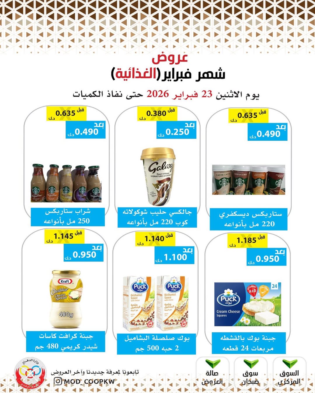 Mod co-op Kuwait Offers from 23 February to 1 March 2026 February offers