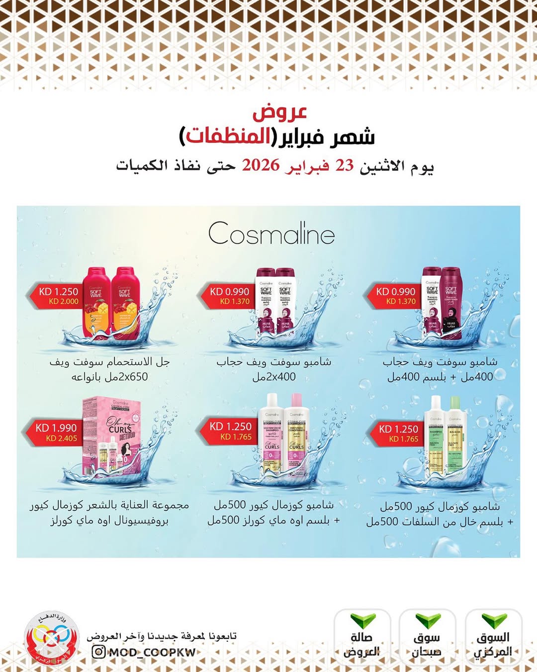 Mod co-op Kuwait Offers from 23 February to 1 March 2026 February offers