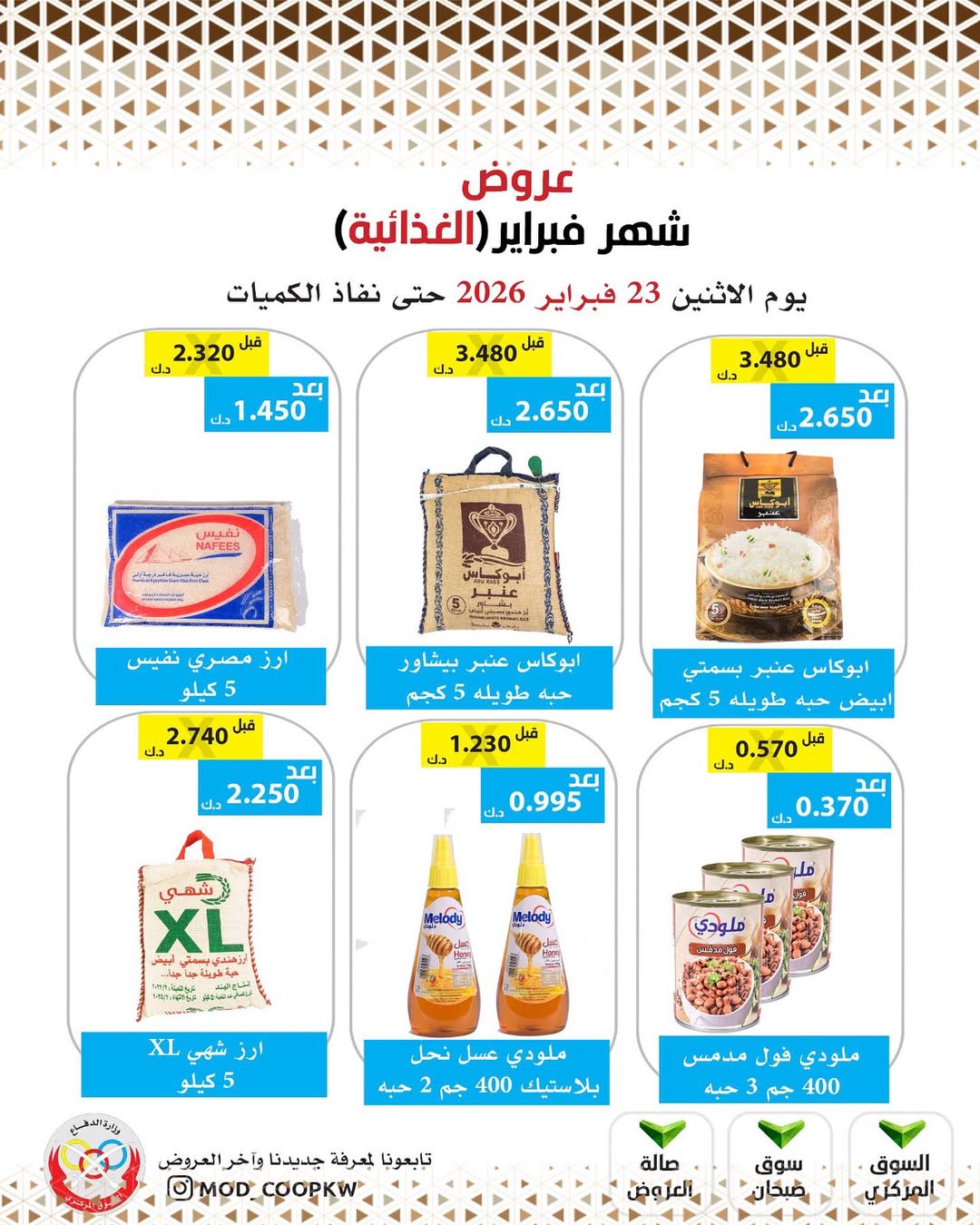 Mod co-op Kuwait Offers from 23 February to 1 March 2026 February offers