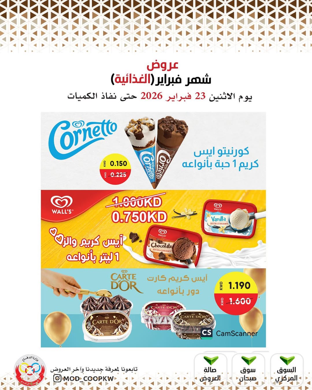 Mod co-op Kuwait Offers from 23 February to 1 March 2026 February offers