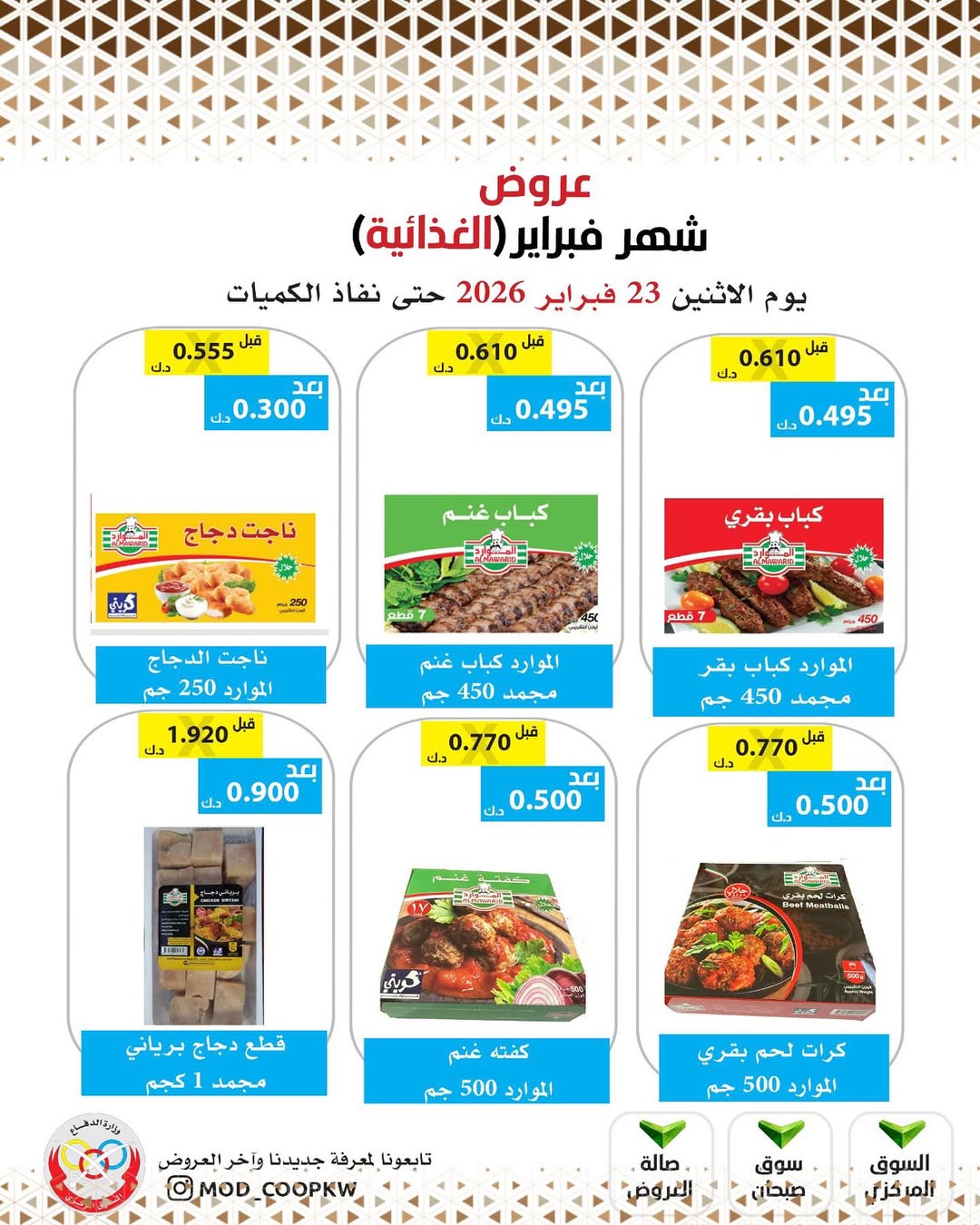 Mod co-op Kuwait Offers from 23 February to 1 March 2026 February offers