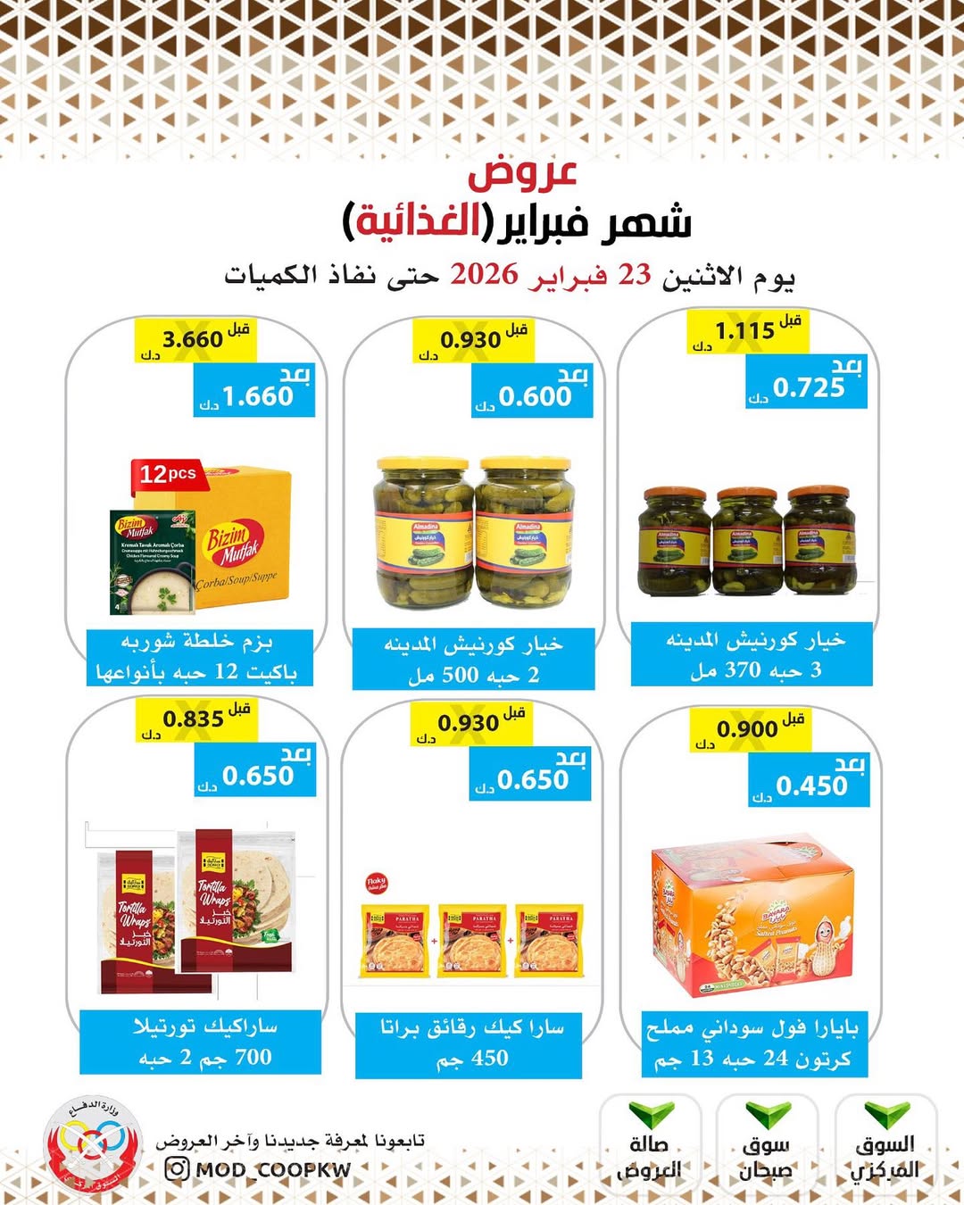Mod co-op Kuwait Offers from 23 February to 1 March 2026 February offers