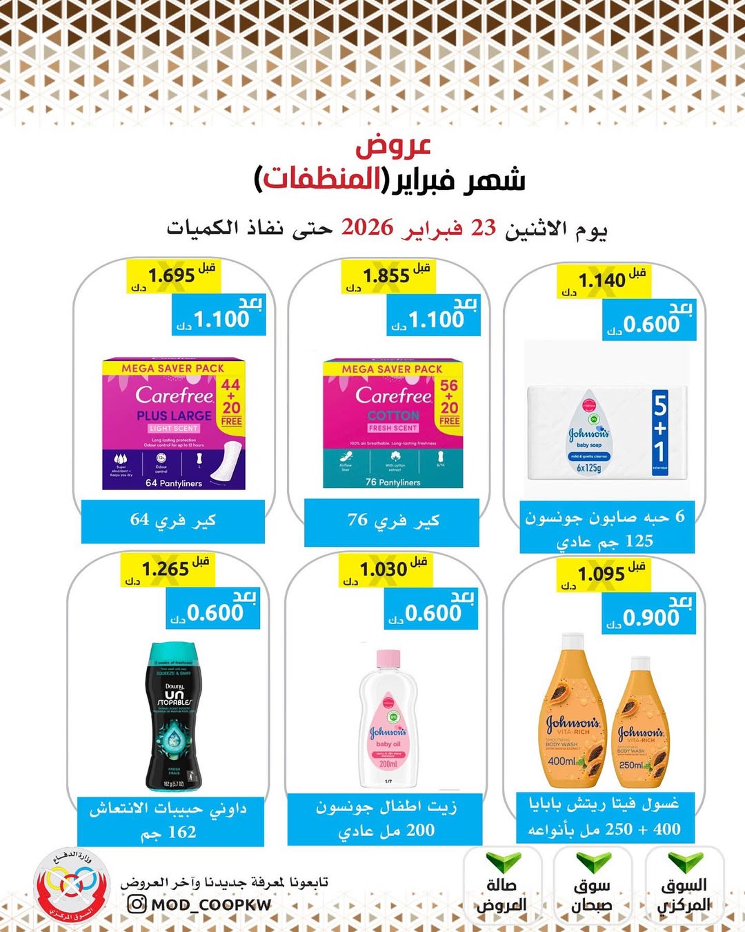 Mod co-op Kuwait Offers from 23 February to 1 March 2026 February offers
