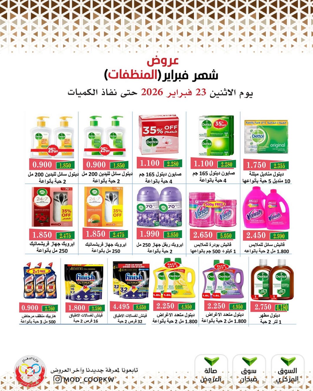 Mod co-op Kuwait Offers from 23 February to 1 March 2026 February offers
