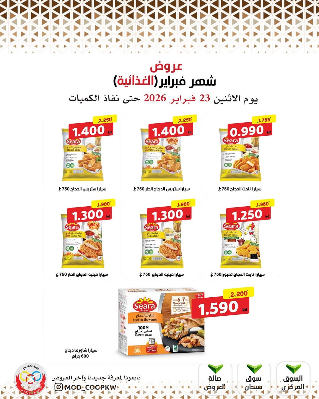 Mod co-op Kuwait Offers from 23 February to 1 March 2026 February offers