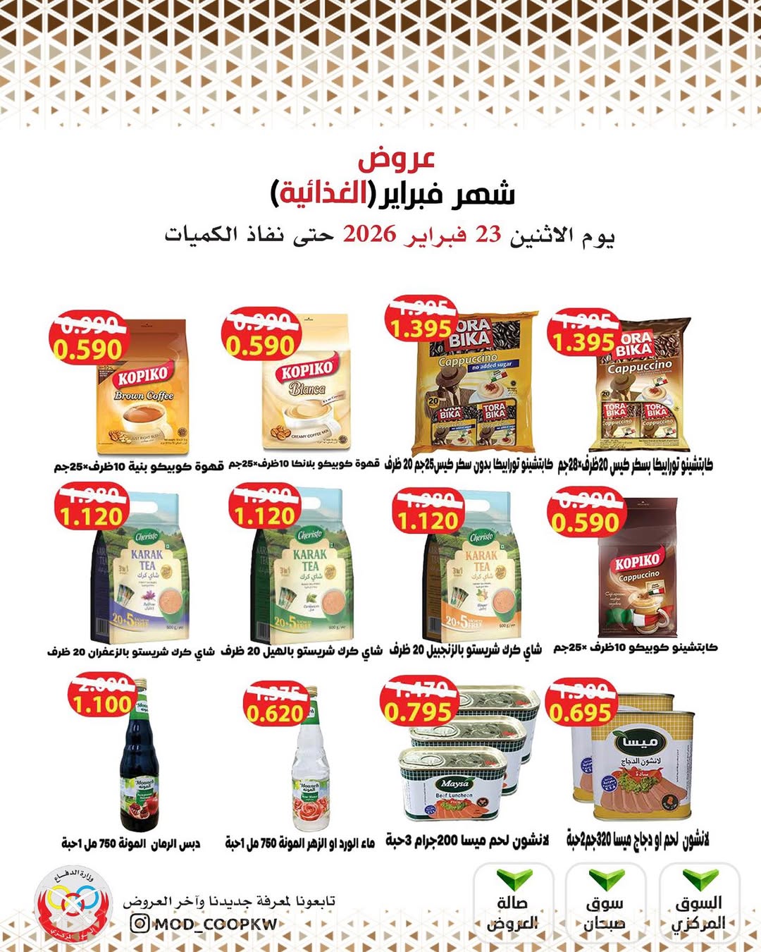 Mod co-op Kuwait Offers from 23 February to 1 March 2026 February offers