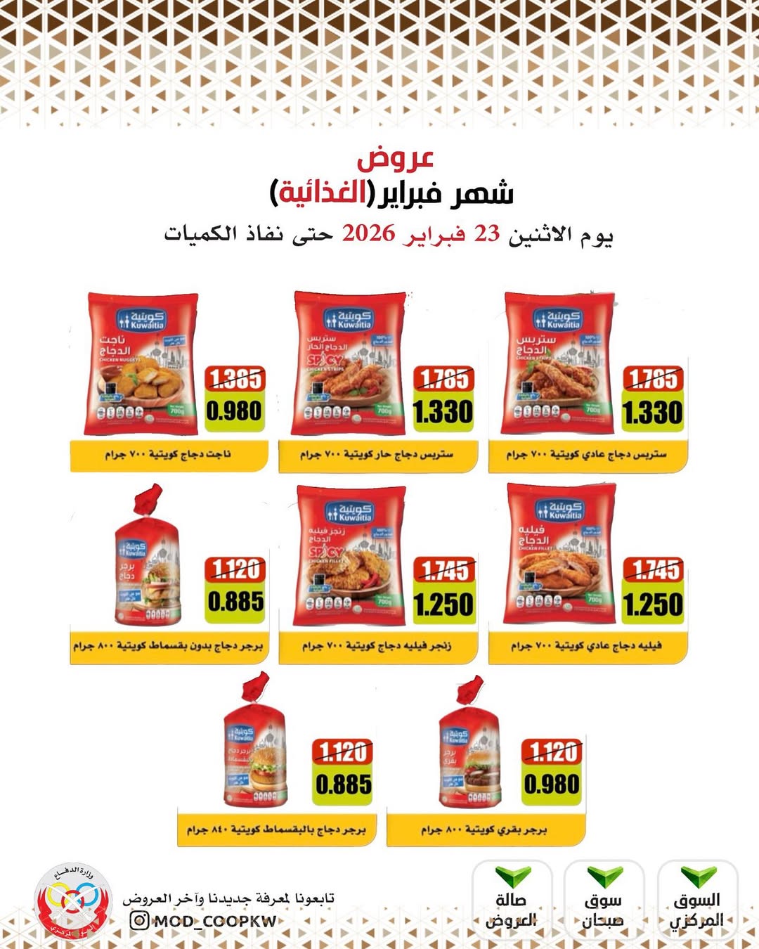 Mod co-op Kuwait Offers from 23 February to 1 March 2026 February offers