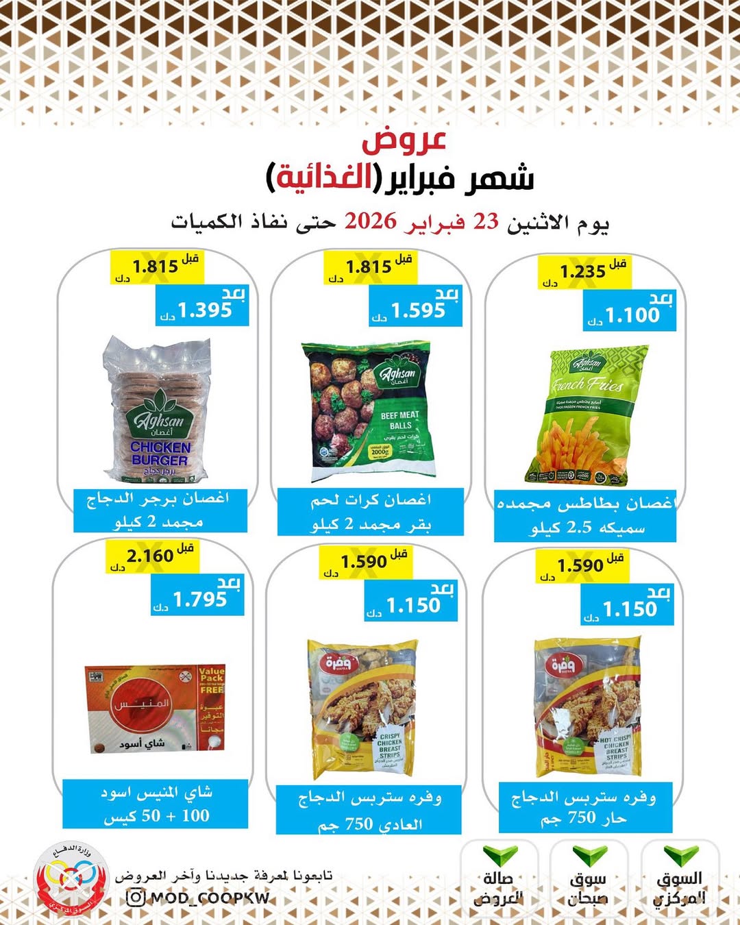 Mod co-op Kuwait Offers from 23 February to 1 March 2026 February offers