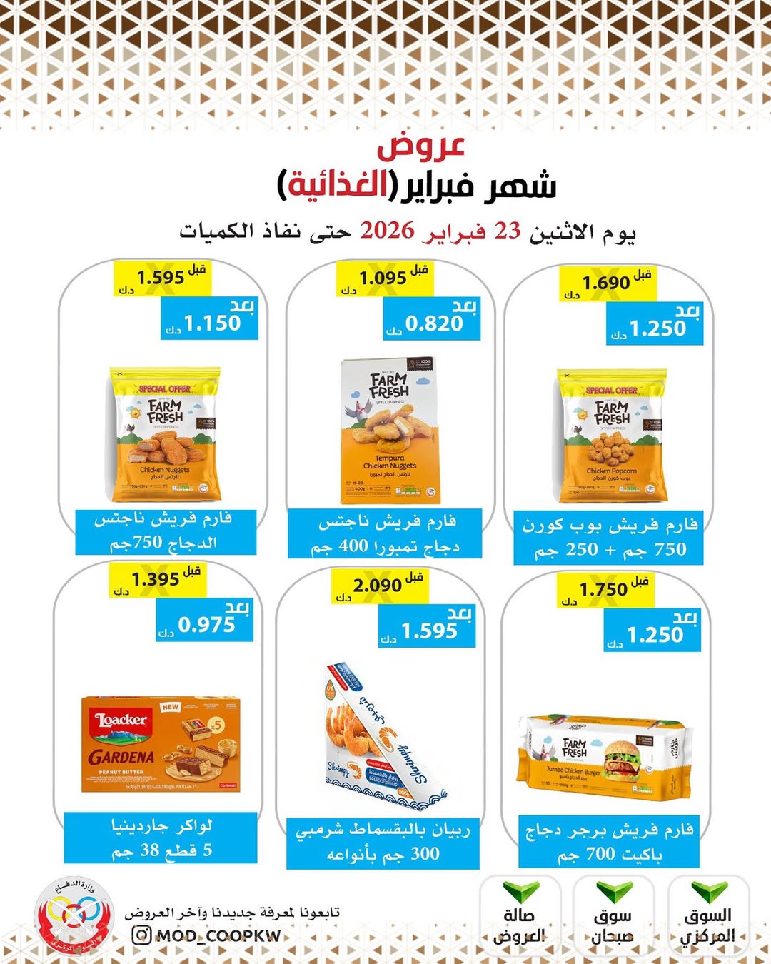 Mod co-op Kuwait Offers from 23 February to 1 March 2026 February offers