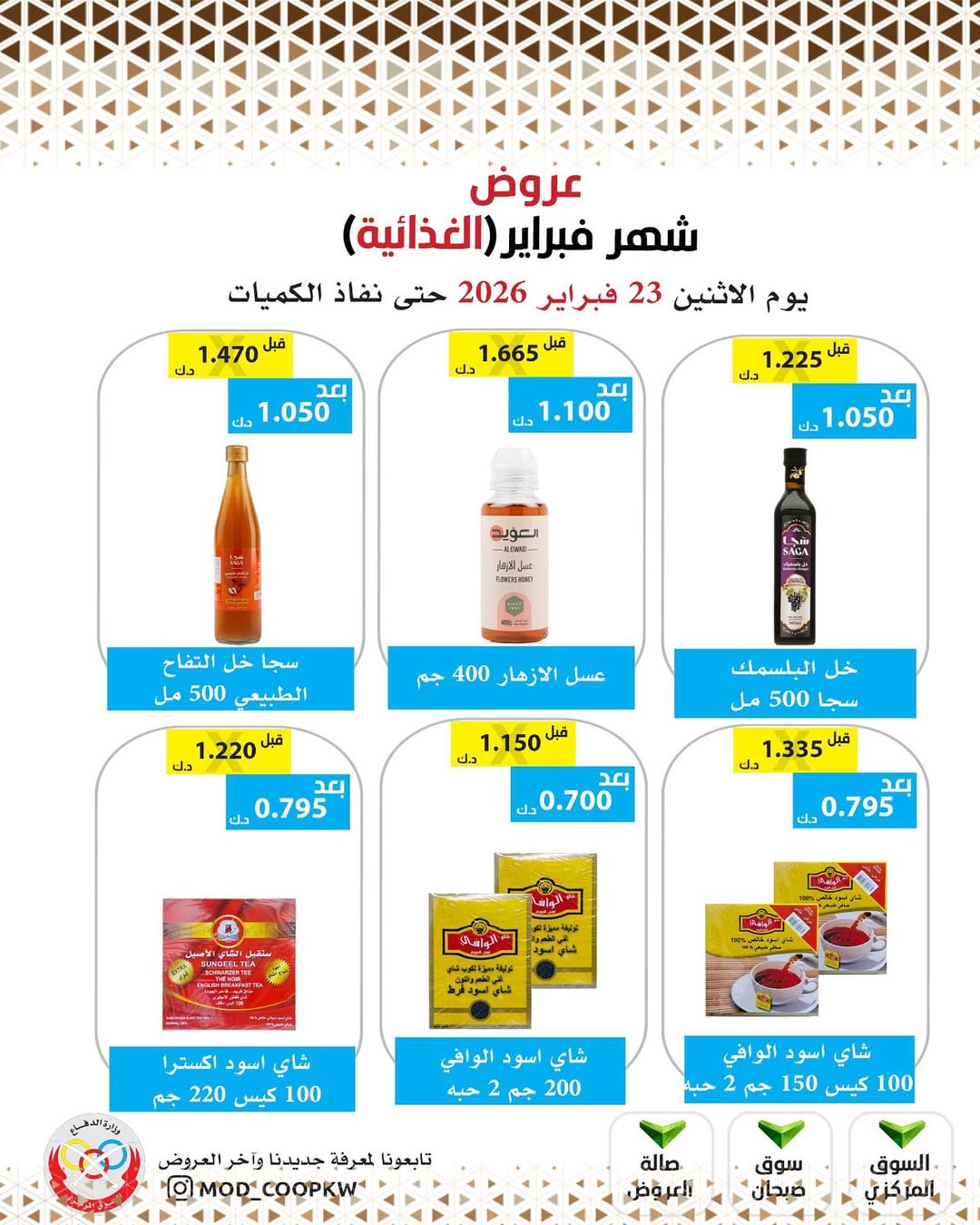 Mod co-op Kuwait Offers from 23 February to 1 March 2026 February offers