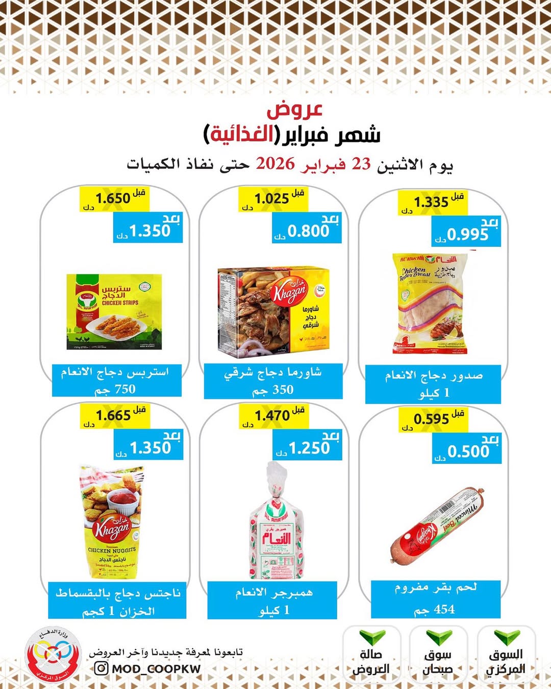 Mod co-op Kuwait Offers from 23 February to 1 March 2026 February offers