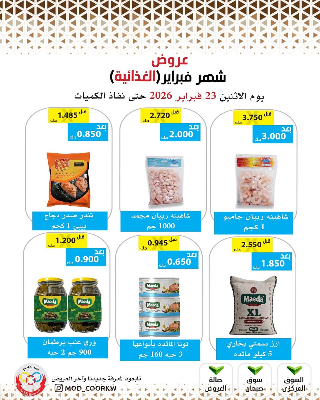 Mod co-op Kuwait Offers from 23 February to 1 March 2026 February offers